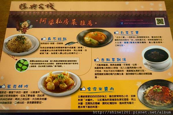 【苗栗美食餐廳】勝興客棧 三義特色美食餐廳景點推薦