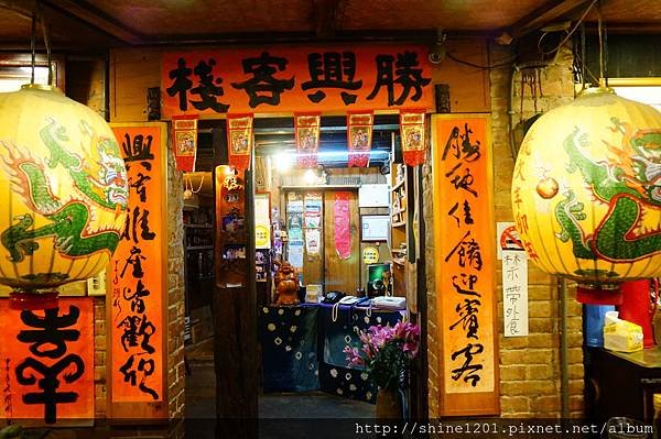 【苗栗美食餐廳】勝興客棧 三義特色美食餐廳景點推薦