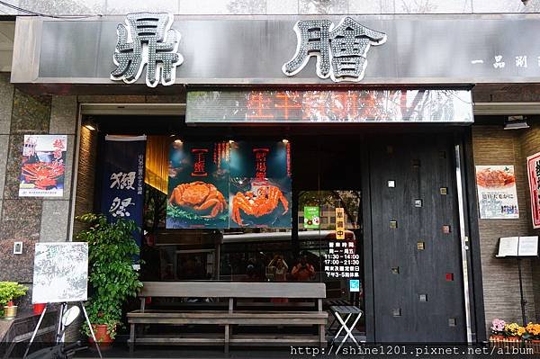 內湖美食 鼎膾一品涮涮鍋,日式料理.鍋物