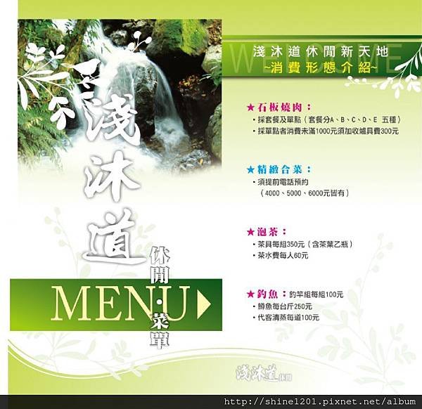 新北市烤肉旅遊景點.淺沐道休閒農場烤肉/消費menu