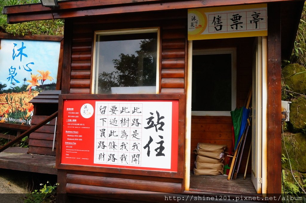 台中金針花花季 沐心泉休閒農場露營區.賞櫻.賞楓.賞桐花,賞金針花