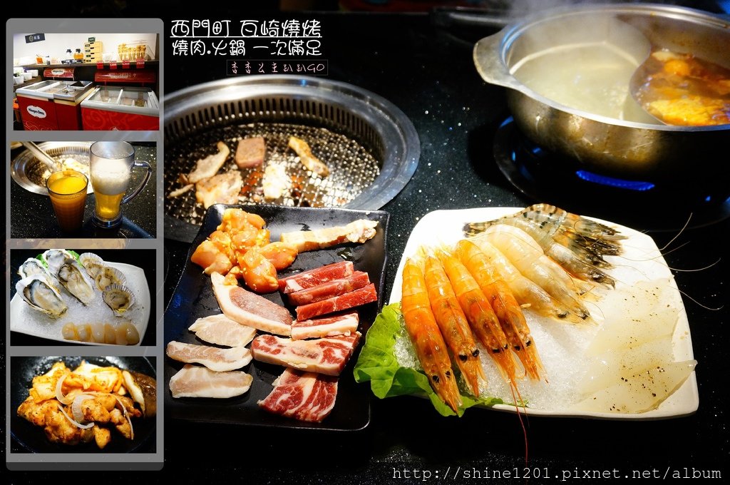 西門町美食.燒肉吃到飽 瓦崎燒烤火鍋  火烤兩吃