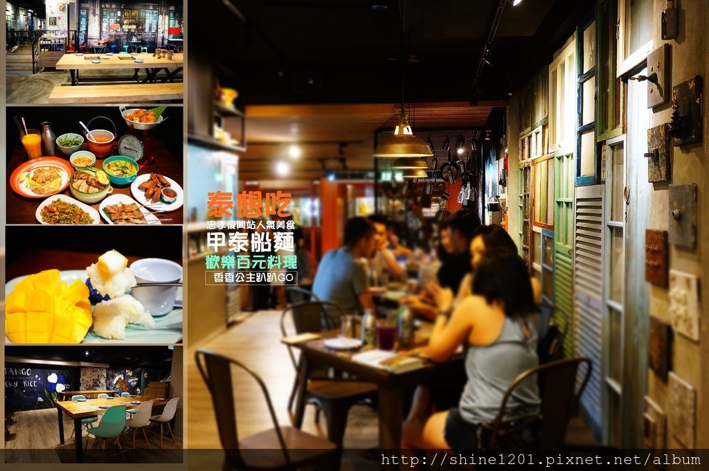 忠孝復興站泰式料理.甲泰船麵.東區美食.東區外送.外帶