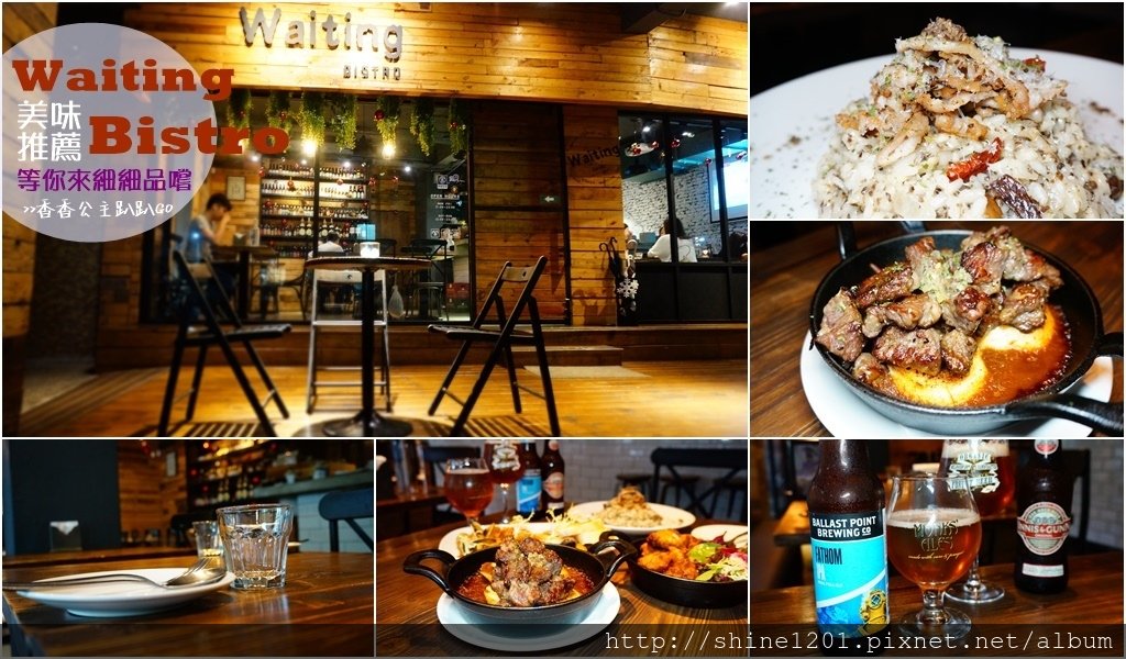 Waiting Bistro｜忠孝復興站餐酒館..東區美食