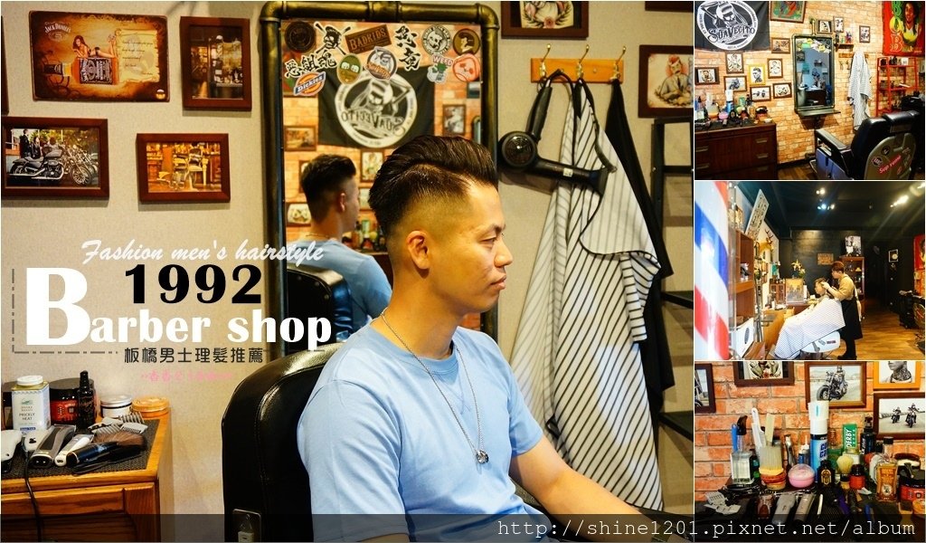 1992 Barber shop｜板橋男理髮.板橋油頭.板橋潮男型男美髮