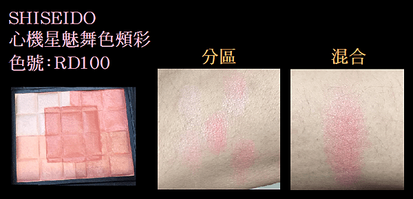 SHISEIDO 腮紅.png