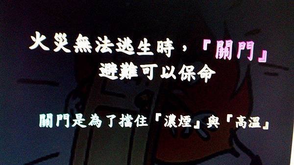火場求生新觀念 (6).jpg