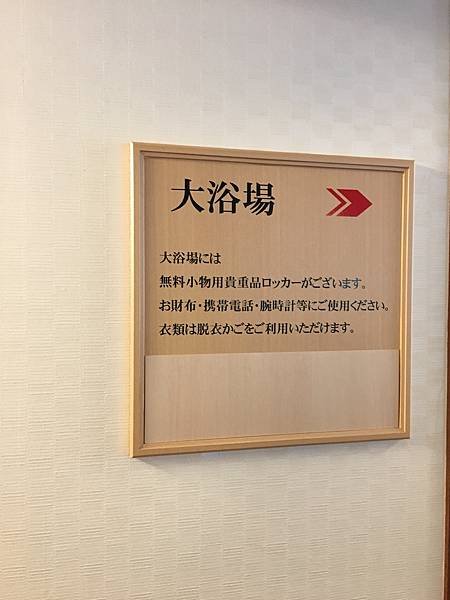 大浴場指示.JPG