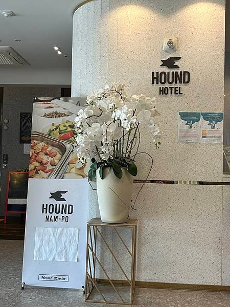 南浦獵犬尊貴飯店(Hound Hotel Premier Nampo)標誌.JPG