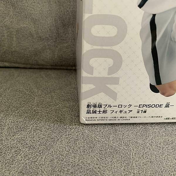 ~~~劇場版藍色監獄~~~凪誠士郎棉花娃+景品~~~咒迴一番