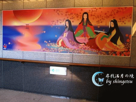 IMG_0492-往宮島渡口地下道的壁畫.gif