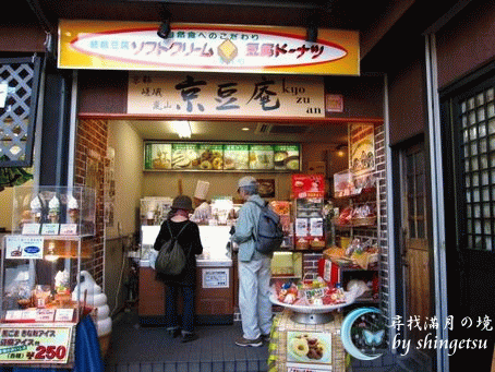 IMG_1654-嵐山京豆庵店門.gif