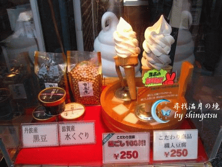 IMG_1657-嵐山京豆庵店門口之樣品.gif