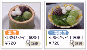 中村藤吉本店與平等院店的盛裝容器不同.gif