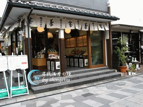 IMG_0344-中村藤吉平等院店.gif