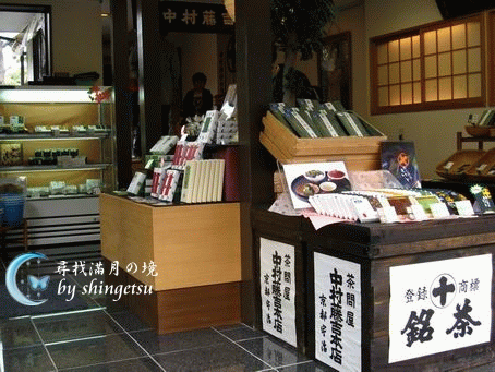 IMG_0346-中村藤吉平等院店販賣品擺設.gif