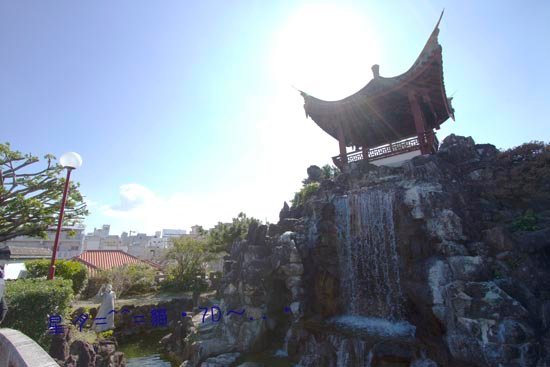 c福州園15