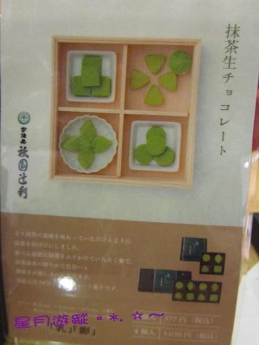 00茶寮都路里 (9)