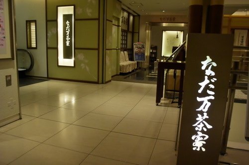 b万茶寮 (21)