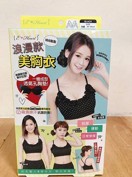 【美胸衣推薦】E-Heart 夜寢美胸衣開箱+評價分享～可愛性感～舒適好穿！