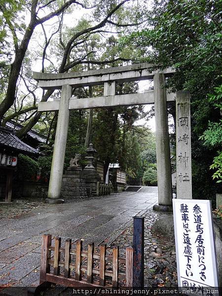 JP＊2017日本京都自由行。平安神宮‧山元麵藏‧岡崎神社(