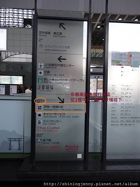 JP＊京都車站寄放行李好選擇。行李臨時寄放所