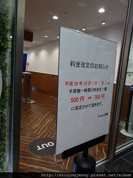 JP＊京都車站寄放行李好選擇。行李臨時寄放所