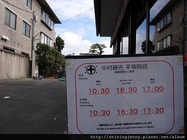 JP * 2017日本京都自由行。Day 5‧宇治[抹茶的故