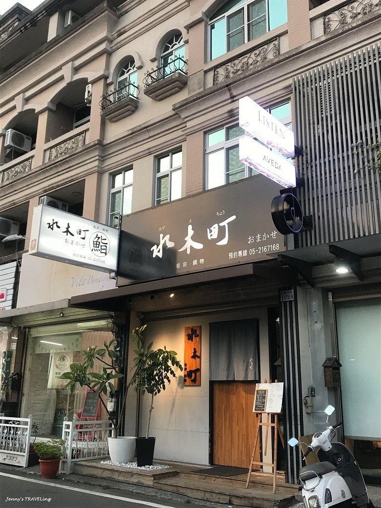 TW＊嘉義市日式料理 無菜單料理推薦。水木町 板前。鍋物