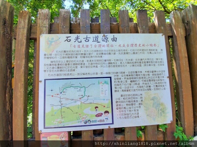 關西 石光古道 親子登山 登山 戶外活動