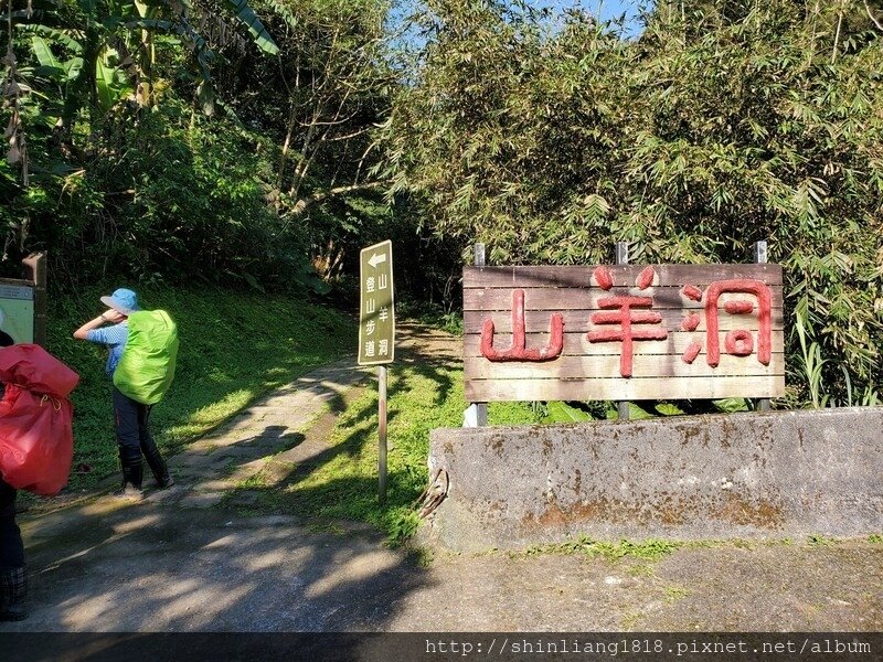 親子登山 聖家山莊 筆架山 山羊洞 登山