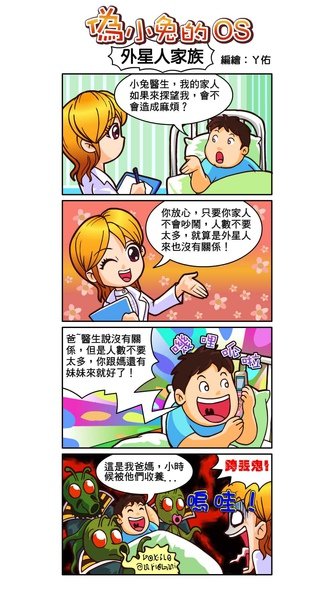 凸槌菜鳥女醫生(外星人家族).jpg