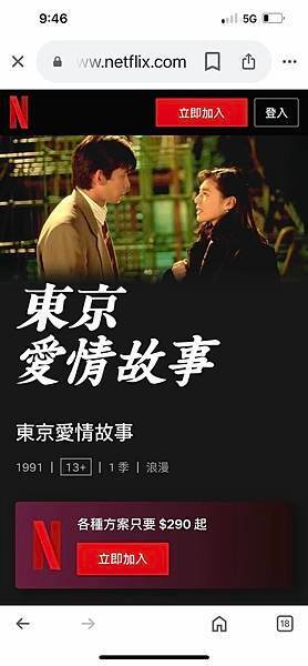 東京愛情故事 觀後感