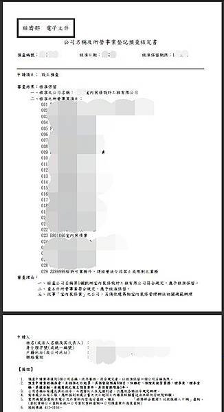 電子核定書.JPG