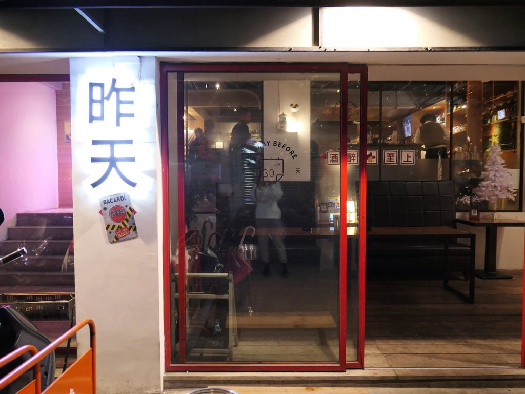 台北大安—昨天 Bistro &amp; Flavor｜用無酒單調酒