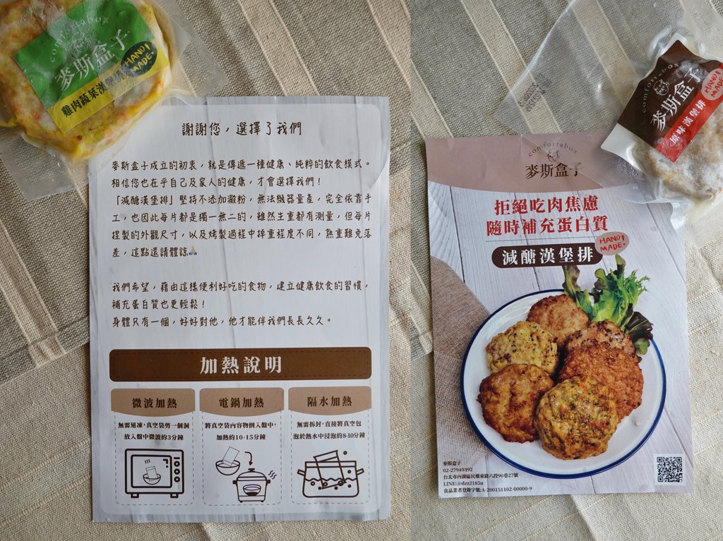 麥斯盒子ComfortaBox—減醣漢堡排｜減脂增肌小撇步 