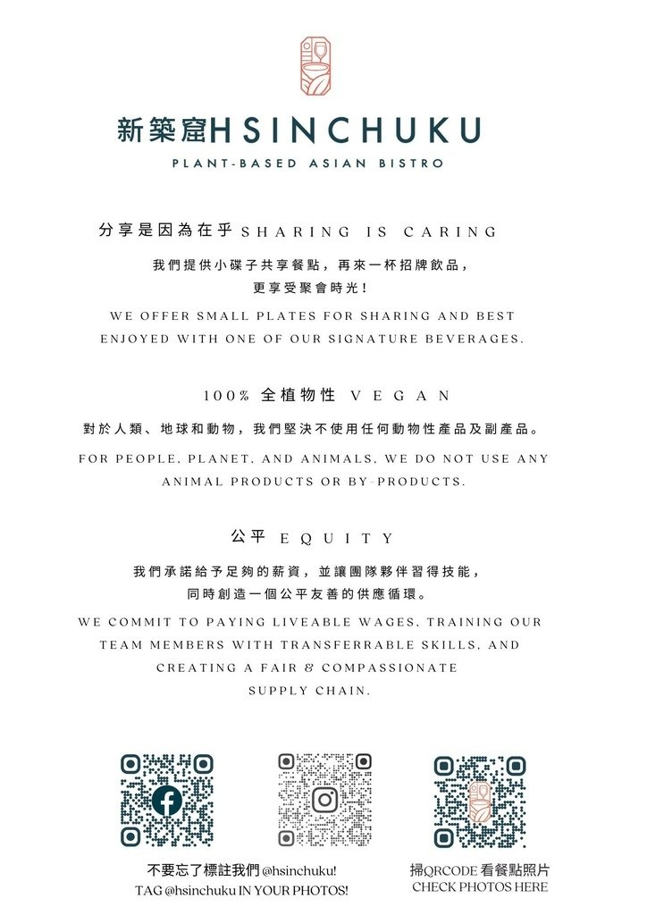 新竹東區—新築窟｜百年老屋享用純植飲食 裸食主義與環保永續實