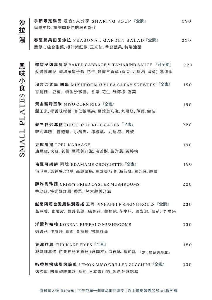新竹東區—新築窟｜百年老屋享用純植飲食 裸食主義與環保永續實
