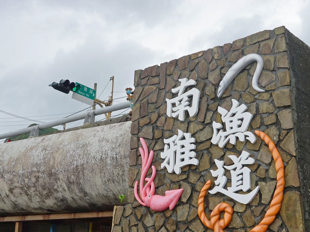 新北東北角休閒漁業廊道一日遊懶人包｜南雅社區、龍門社區、卯澳