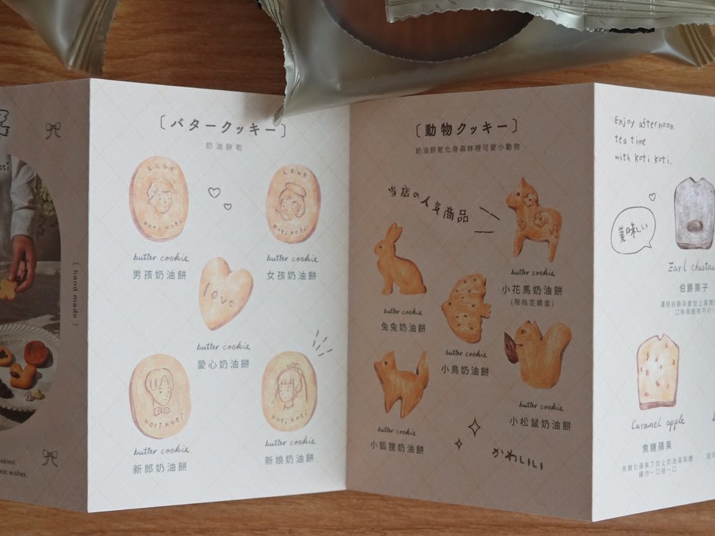 台北大同—koti koti｜拆開喜餅禮盒 走進北歐童話般的