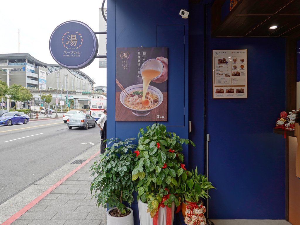 台北南港—湯心麵屋｜為外帶而生多吃法湯拌麵 上班族營養均衡午