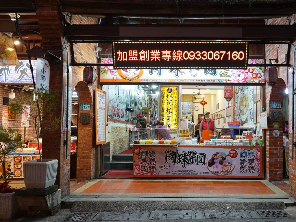 新北深坑—劉の臭豆腐/阿珠芋圓/冰火菠蘿｜以味蕾走訪豆腐之鄉
