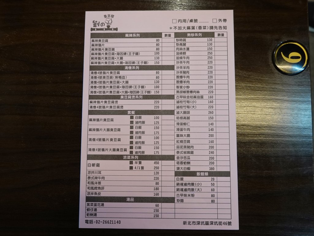 新北深坑—劉の臭豆腐/阿珠芋圓/冰火菠蘿｜以味蕾走訪豆腐之鄉