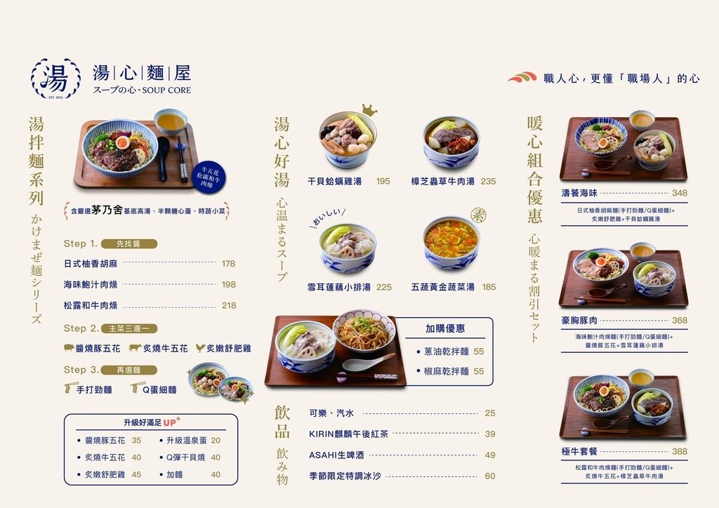 台北南港—湯心麵屋｜為外帶而生多吃法湯拌麵 上班族營養均衡午