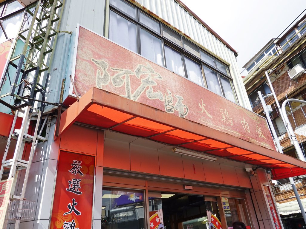 嘉義東區—阿宏師火雞肉飯｜油蔥系鮮嫩火雞肉片飯 超人氣火雞肉