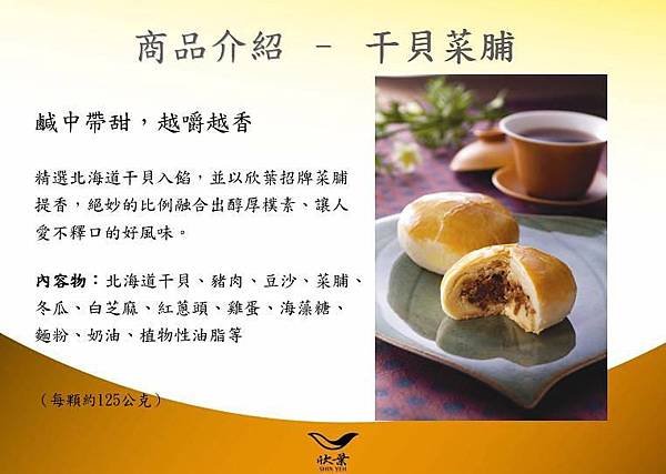 干貝菜脯.JPG