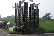 20110502 新港阿嬤家&amp;板頭窯 jpg 31.JPG