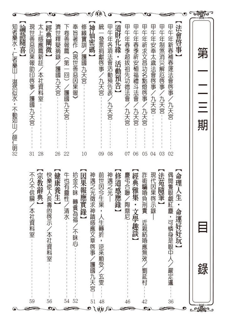 修緣雜誌 第123期-目錄.jpg