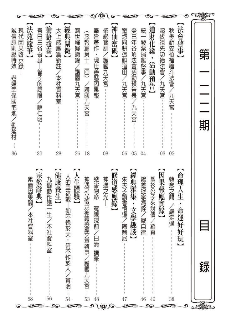 修緣雜誌 第122期-目錄.jpg