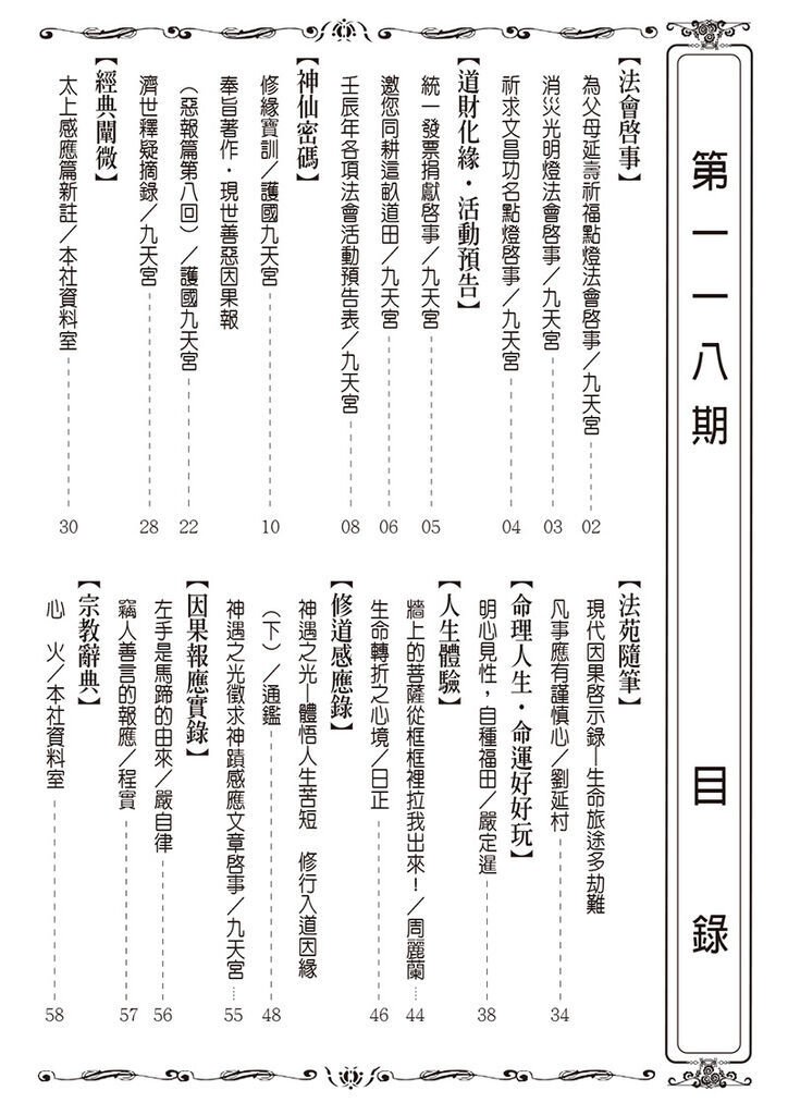 修緣118-目錄.jpg